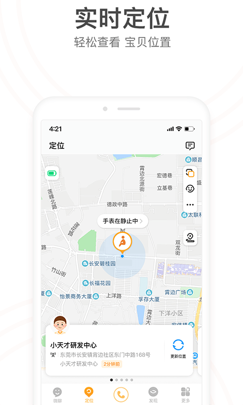 小天才 小天才截图