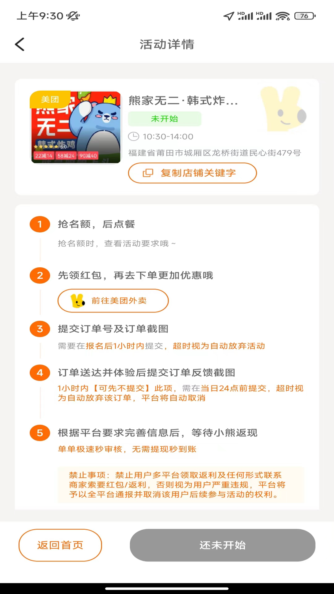 大熊霸王餐 大熊霸王餐截图