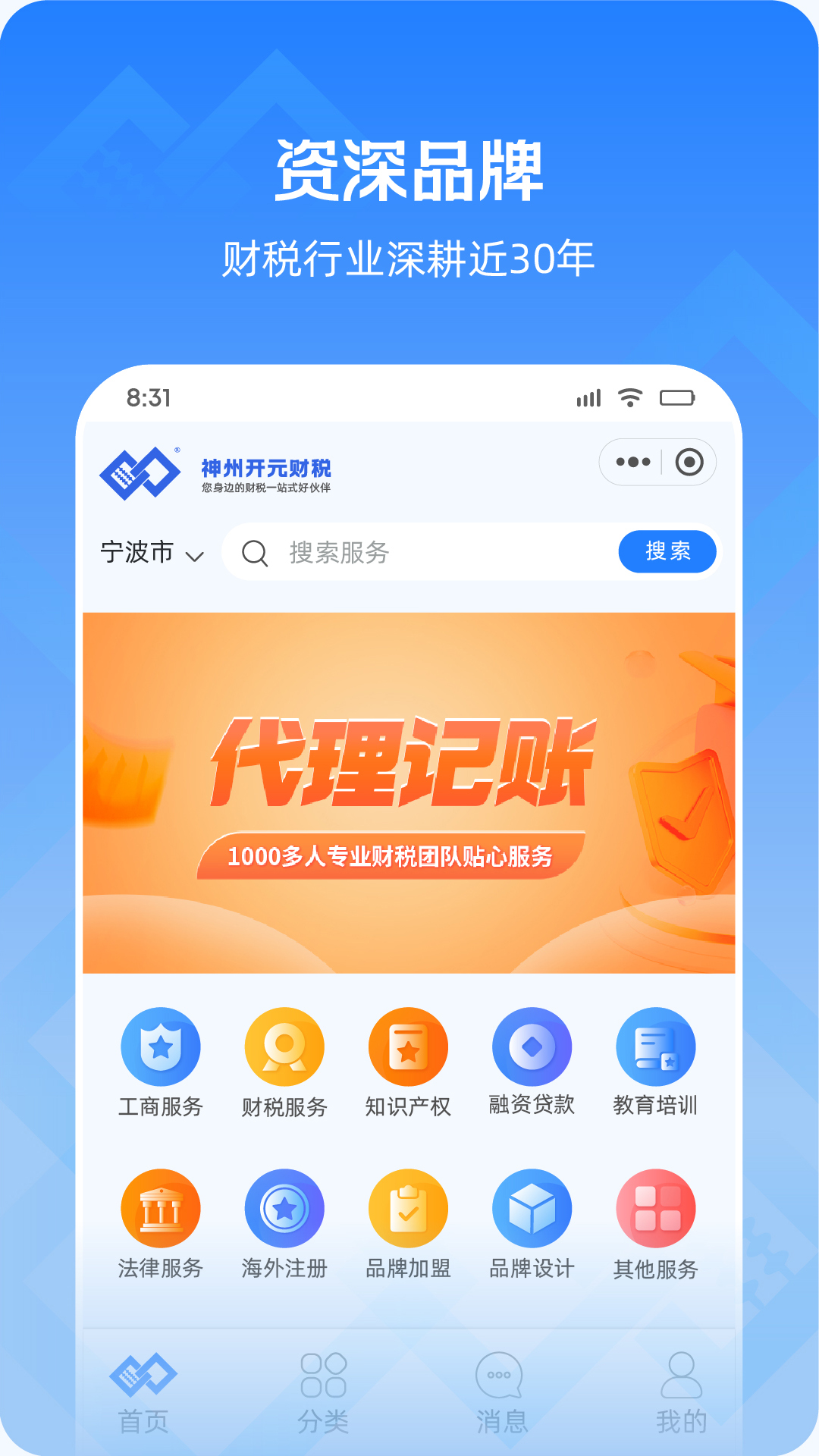 神州开元企服截图