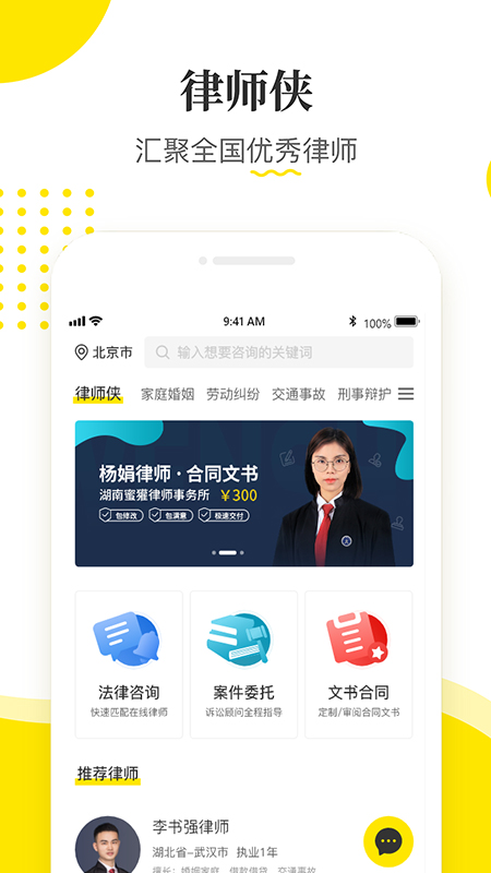 律师侠法律咨询 律师侠法律咨询截图