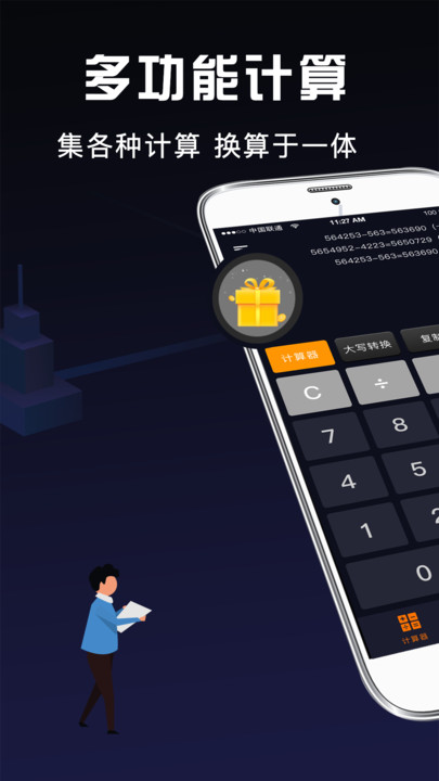 极速计算器截图