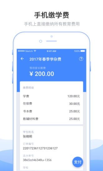 临沂市教育收费系统电脑版 临沂市教育收费系统截图