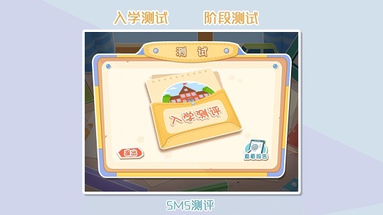 SMS测评 SMS测评电脑版截图