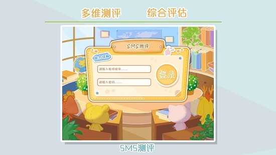 SMS测评 SMS测评电脑版截图