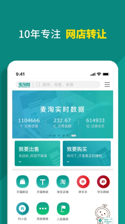 麦淘网网店转让截图