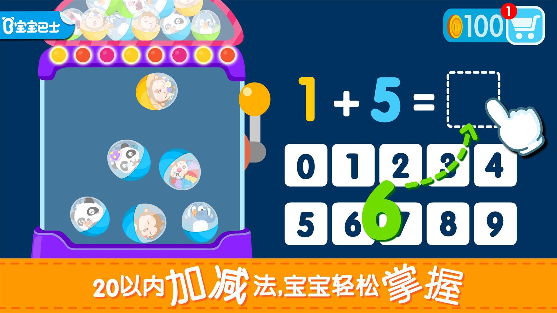 快乐学加减法电脑版截图