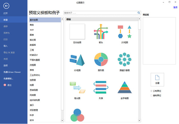 EdrawSoft Edraw Max截图