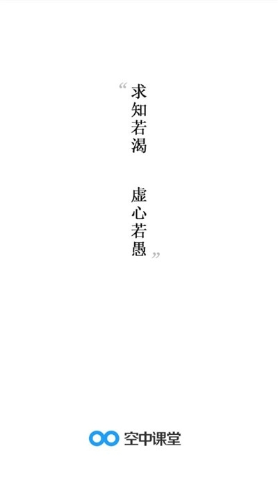 北京中小学空中课堂电脑版截图
