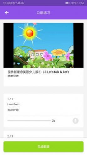 新理念英语电脑版截图