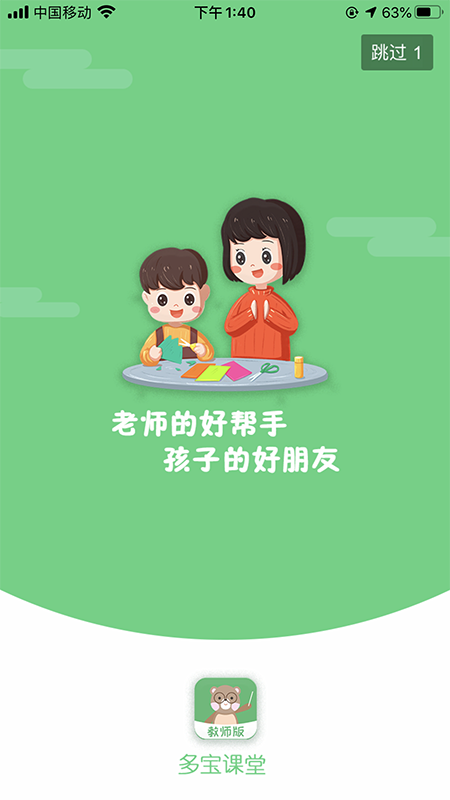 多宝课堂教师版电脑版截图