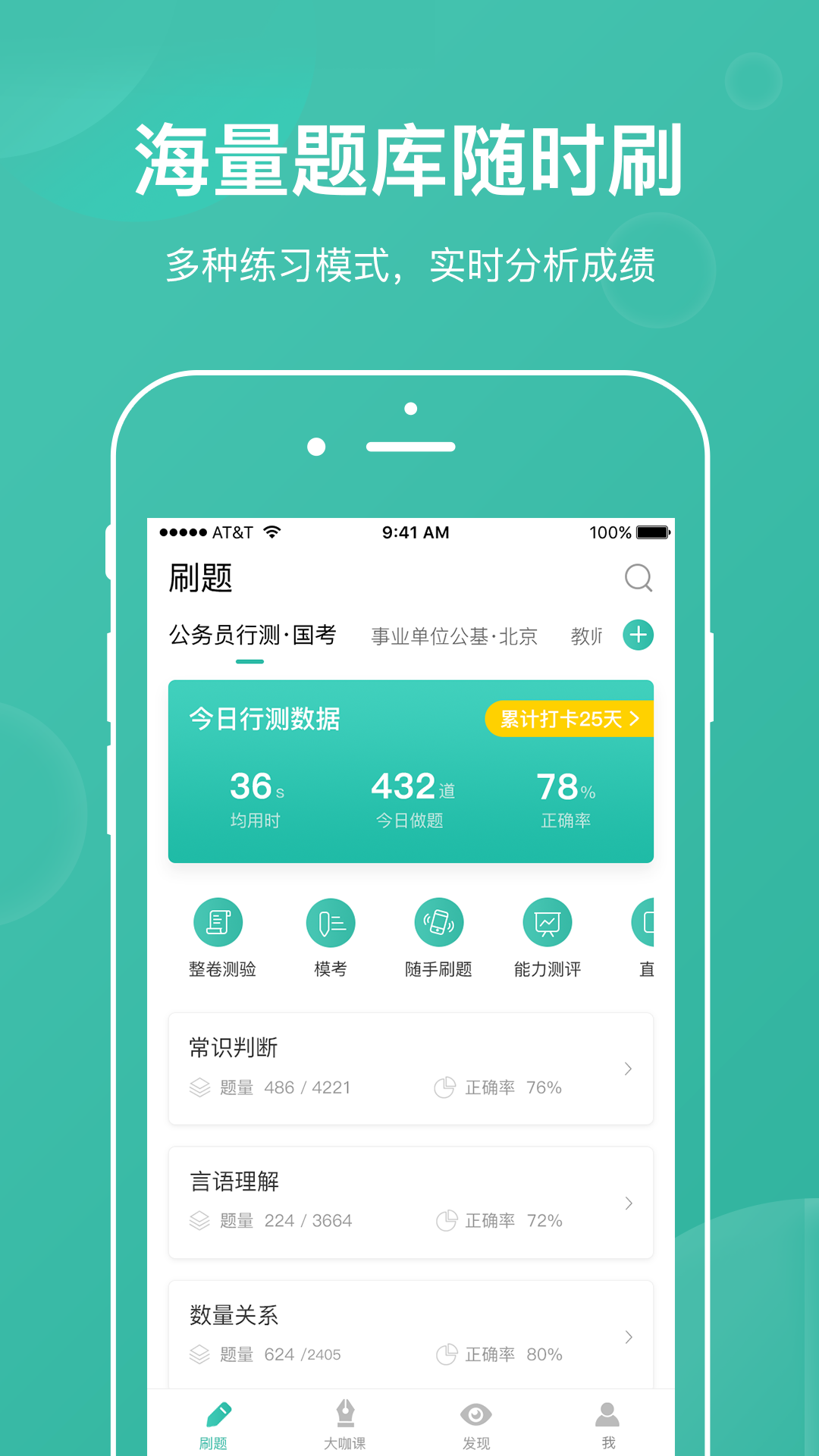 步知刷题截图