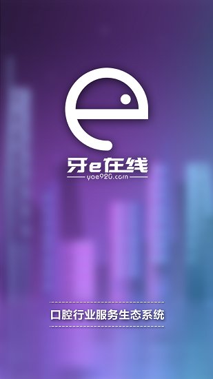 牙e在线截图