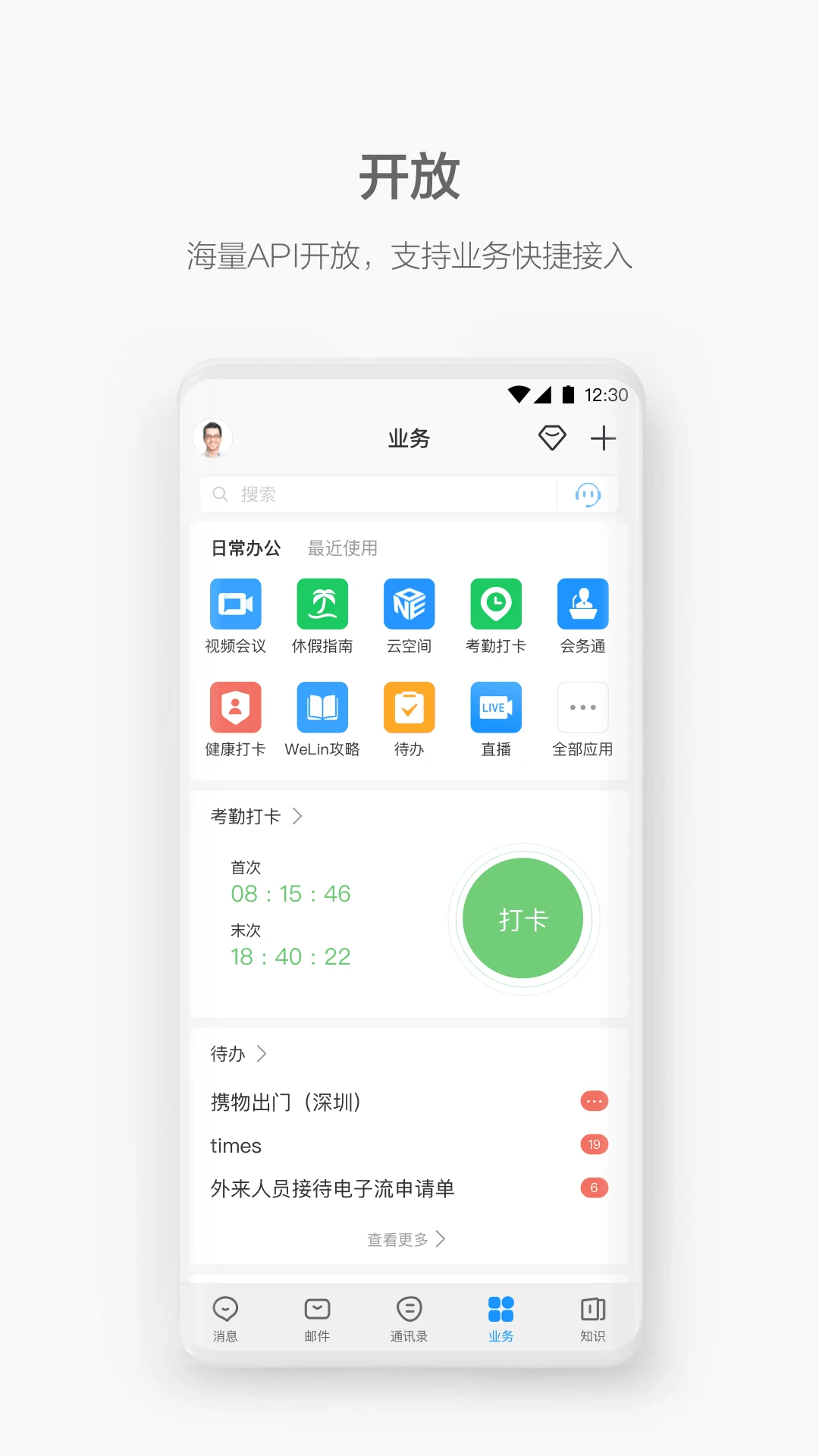 华为云WeLink WeLink截图