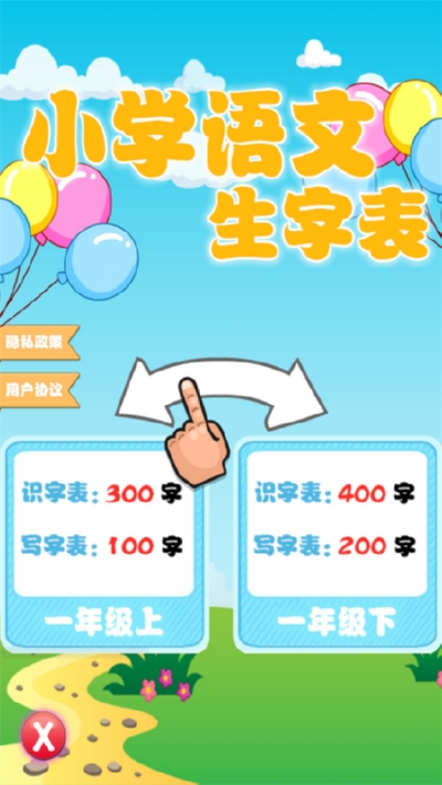 小学语文生字表电脑版截图
