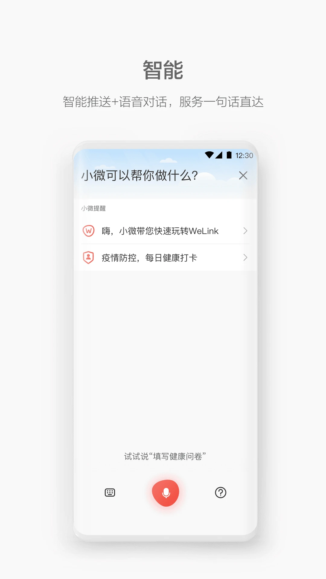 华为云WeLink WeLink截图