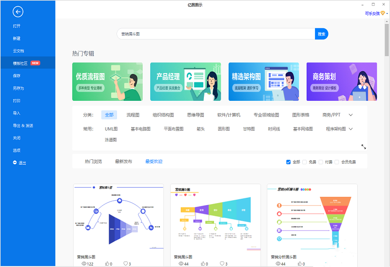 EdrawSoft Edraw Max截图
