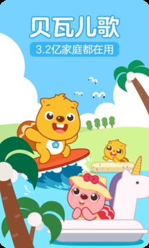 贝瓦儿歌儿童早教电脑版截图