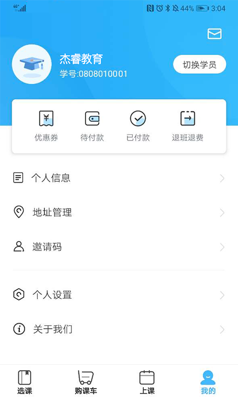 杰睿教育电脑版截图