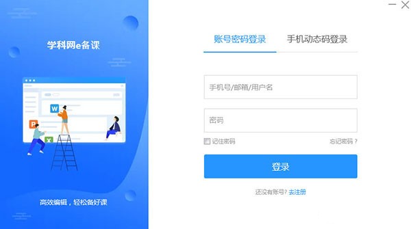 学科网e备课2023免费下载 学科网e备课截图