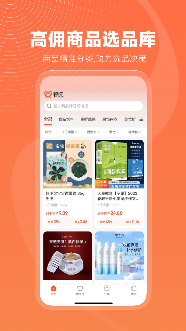 蝉选 蝉选截图