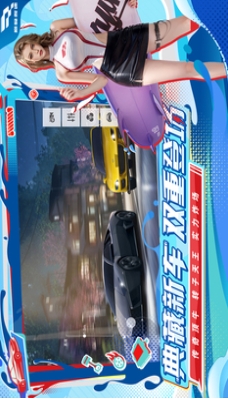 巅峰极速截图