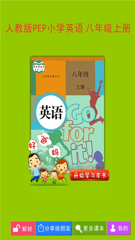 人教初中英语八上电脑版截图