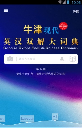 牛津现代英汉双解大词典截图