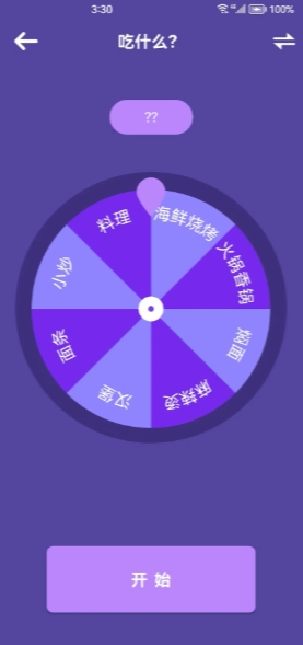 邺都大转盘截图
