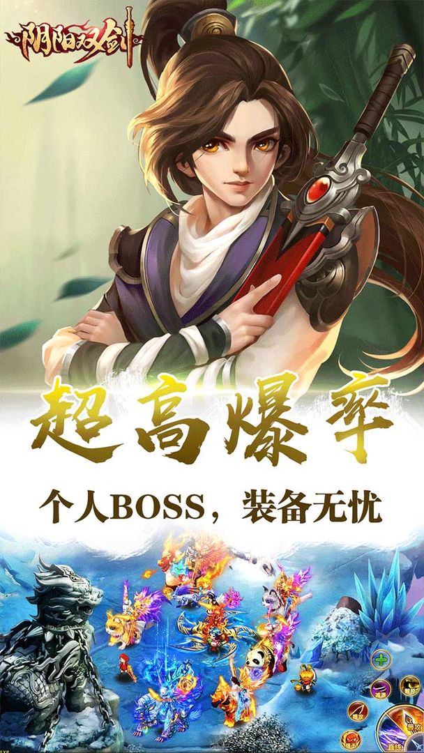 阴阳双剑截图
