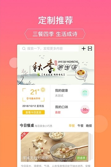 嘉肴健康美食菜谱截图