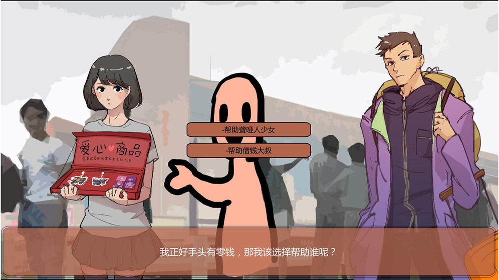 春运模拟器 春运模拟器截图