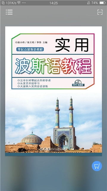 实用波斯语教程电脑版截图