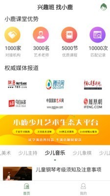 小鹿课堂电脑版截图