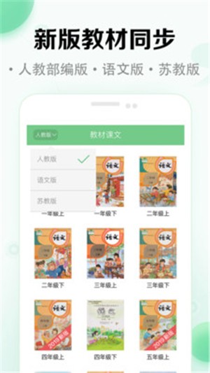 小学语文在线课堂电脑版截图