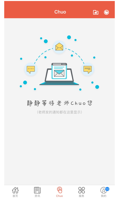 橙说教育电脑版 橙说教育电脑版截图