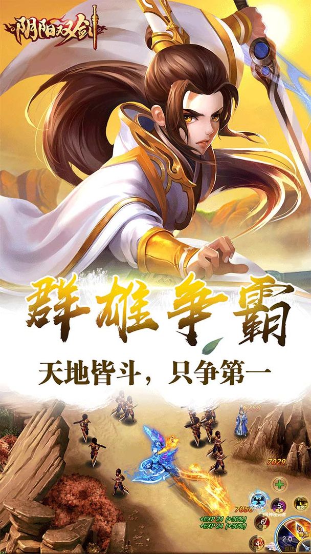 阴阳双剑截图