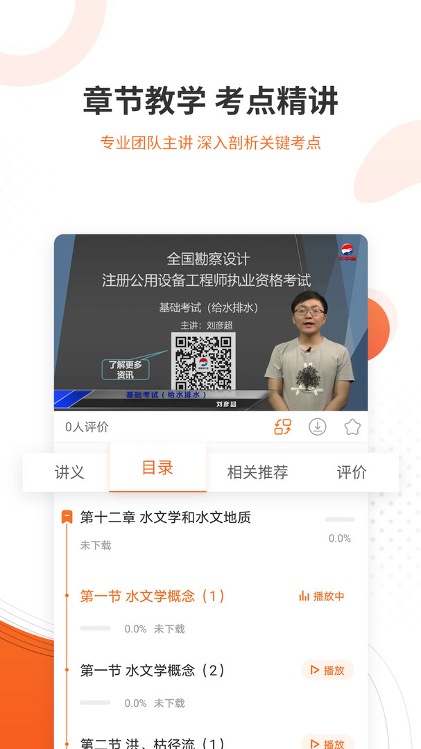 勘察设计准题库 勘察设计准题库电脑版截图