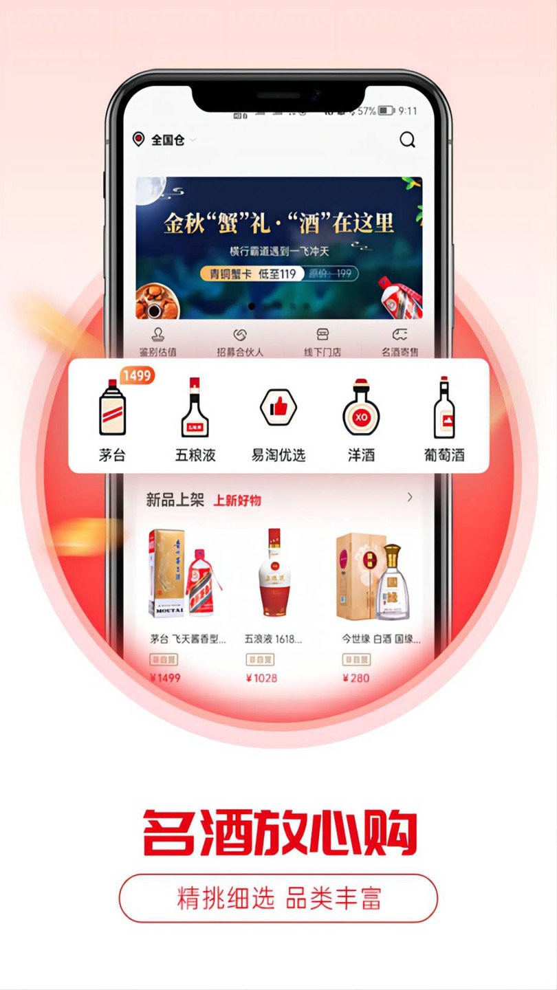 酒易淘截图