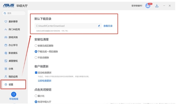 华硕大厅截图