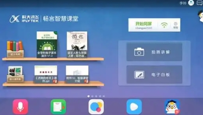 畅言智慧课堂师生版截图