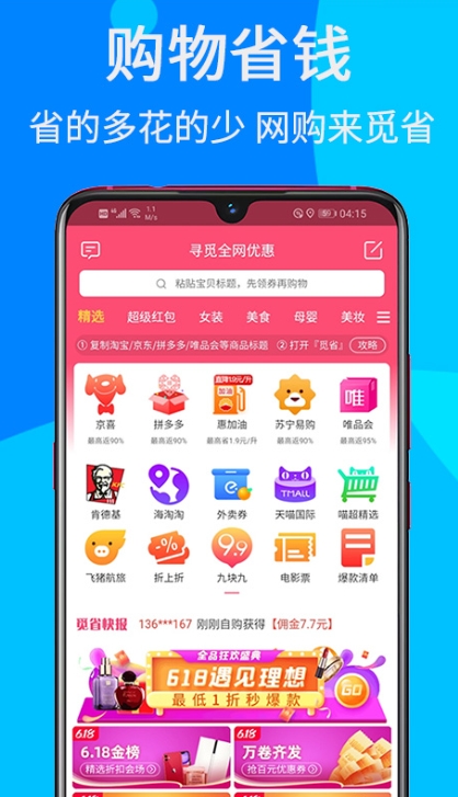 觅省截图
