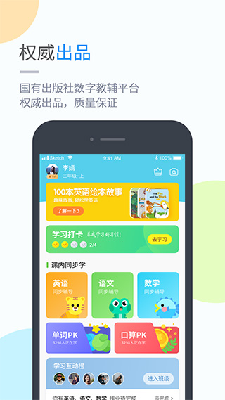 云教学习小学版电脑版截图