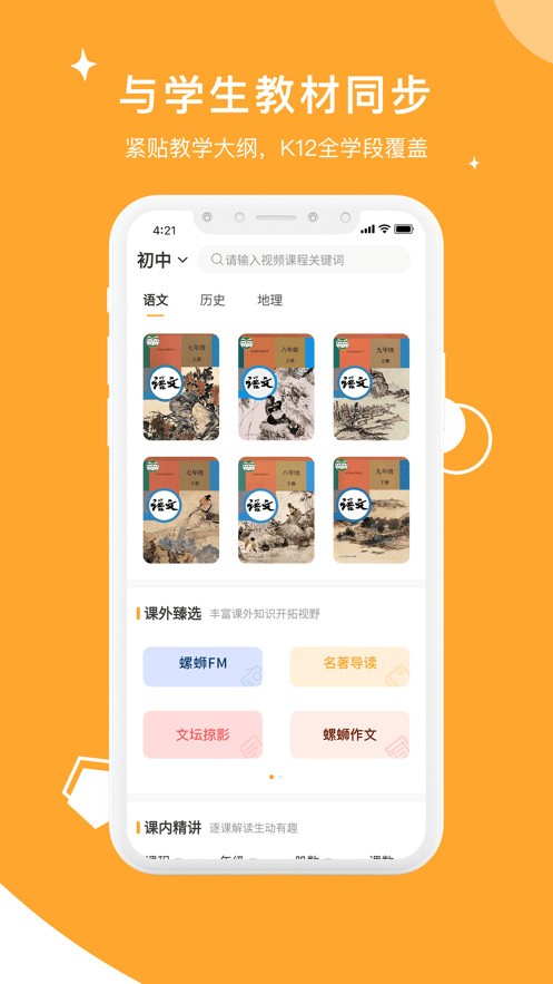 螺蛳大语文电脑版截图