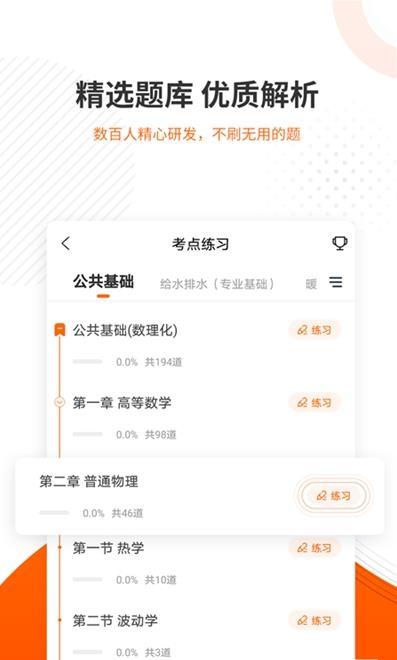 勘察设计准题库 勘察设计准题库电脑版截图
