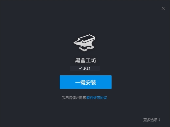 黑盒工坊2024免费下载 黑盒工坊截图