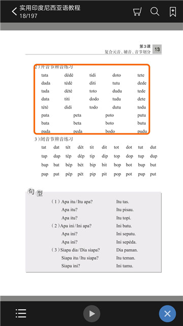 实用印度尼西亚语教程(语言学习)电脑版截图