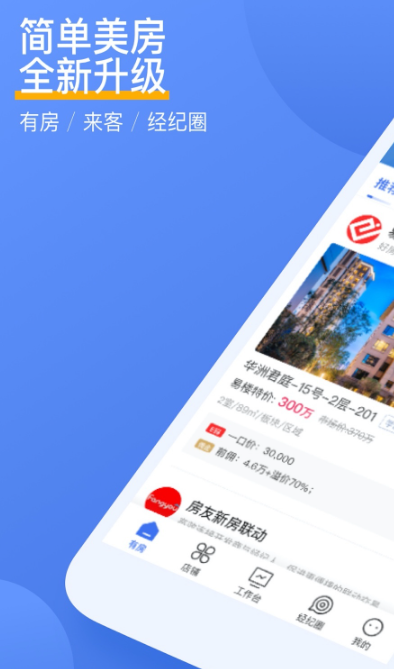 易楼经纪人截图
