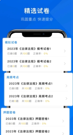 诺诺刷题截图