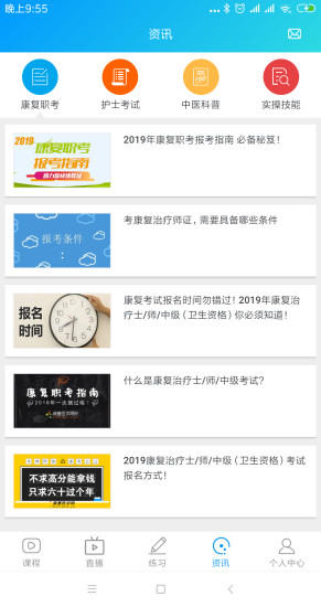 康复课堂截图