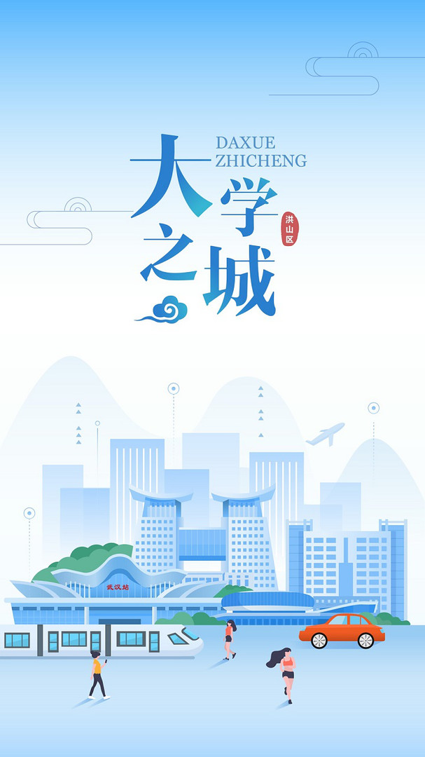洪山大学之城 洪山大学之城电脑版截图